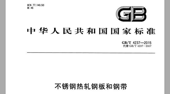 热轧开云直播nba_开云（中国）厚度公差国家标准